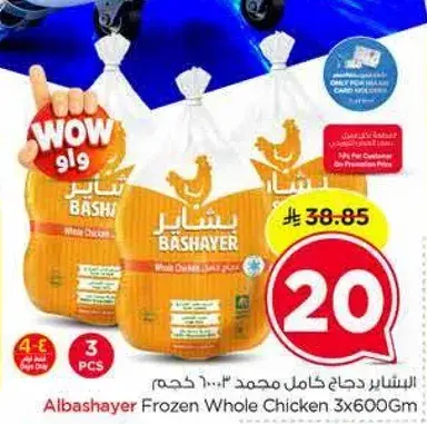 الدجاج الكامل المجمد ٣×٦٠٠ جرام
