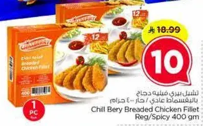تشيل بيري فيليه دجاج مغطي 400 جرام