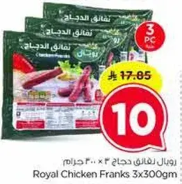 زومال نقانق دجاج 3×300 جرام
