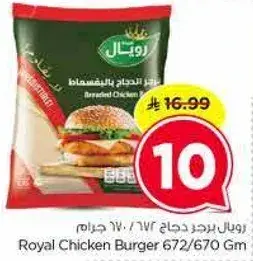 زومال برود دجاج 673/670 جرام