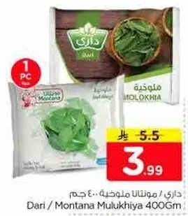 ملوخيه 400 جرام
