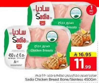 صدر دجاج بدون عظم وجلد 450 جرام