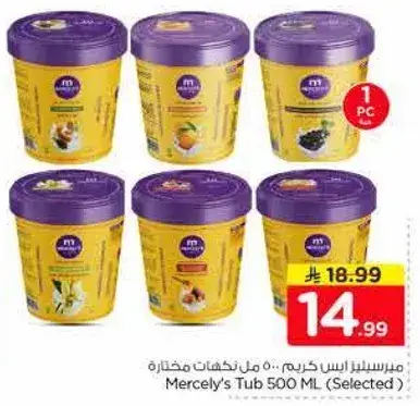 ميرسيليز ايس كريم 500 مل (مخلوط مختار)