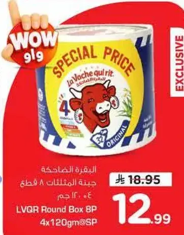La Vache Qui Rit Cheese 4x120g