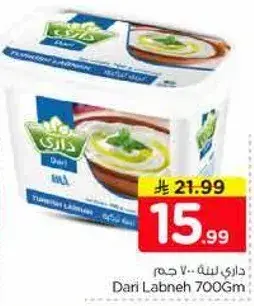 داري لبنه 700 جرام