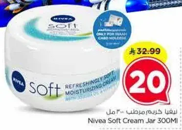 نيڤيا سوفت كريم 300 مل