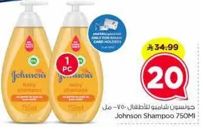 جونسن شامبو للاطفال 750 مل