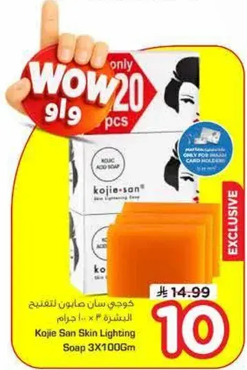 كوجي سان صابون لتفتيح البشره 3 * 100 جرام