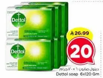 ديتول صابون 1 * 120 جرام