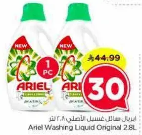 اريال سايل غسيل الاصلي 2.8 لتر