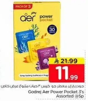 جودريش اير معطر جو خيس 3 عطور متنوعه عرض خاص