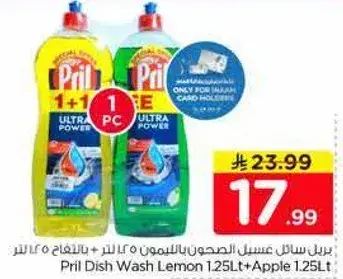 بريل سايل غسل الصحون 1.25 لتر + تفاح 1.25 لتر