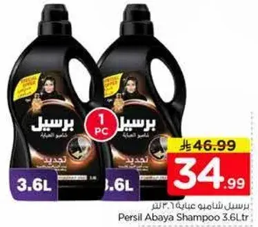 برسيل شامبو عبايه 3.6 لتر