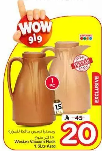 ويسترا ترمس 1.5 لتر