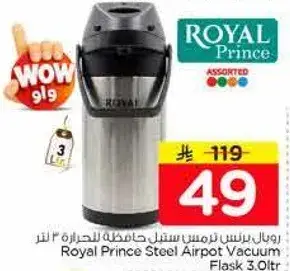 رويال برنس ترمس ستيل 3 لتر