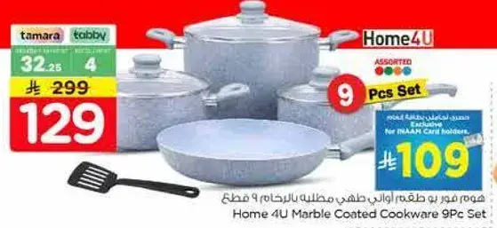 Home 4U مجموعه اواني مطليه بالرخام 9 قطع