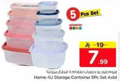 هوم فوريه حاويات طعام 5 قطع ملونه