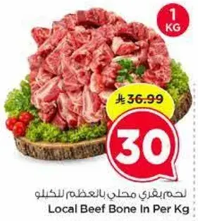 لحم بقري محلي بالعظم للكيلو