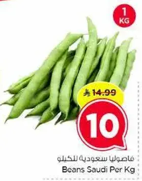 فاصوليا سعوديه للكيلو