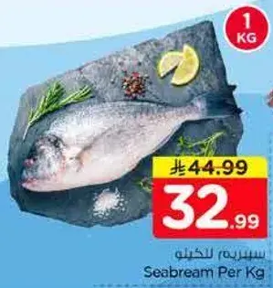 سمك سيبريم للكيلو