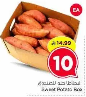 البطاطا حلو للصندوق