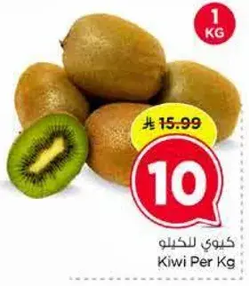 كيوي للكيلو