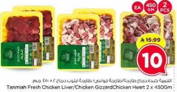 كبده دجاج طازجه 2 × 450 جم