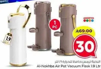 النخبه برميل حافظ الحراره 1.9 لتر