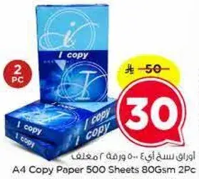 ورق نسخ A4 500 ورقه 80 جرام 2 قطعه
