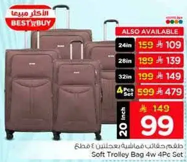 طقم حقايب ناعمه بمعدل 4 قطع