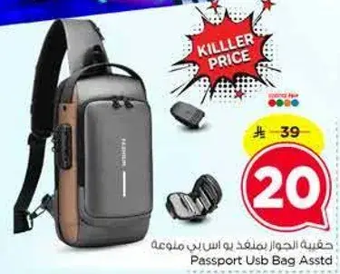 حقيبه الجواز بمدخل يو اس بي متنوعه