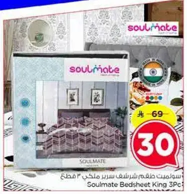 سولميت طقم شراشف سرير ملكي 3 قطع