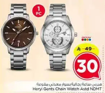 ساعه رجاليه بسوار معدني