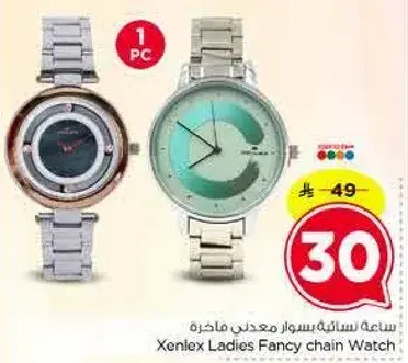 ساعه نساييه بسوار معدني