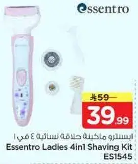 اسنترو ماكينه حلاقه نساييه 4 في 1