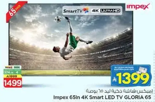 تلفاز امبكس 65 بوصه 4K سمارت LED GLORIA 65