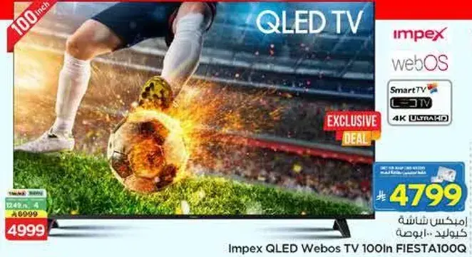 تلفاز امبكس QLED ويبوس 100 بوصه