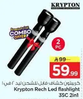 كريبتون كشاف فابل للشحن ليد 2 في 1