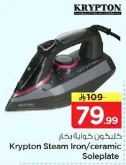 كريبتون مكواه بخار بقاعده سيراميك