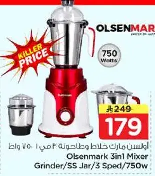 اولسن مارك خلاط ومطحونه 3 في 1 750 واط