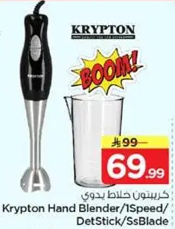 خلاط يدوي كريبتون/سرعه واحده/شفره ستانلس ستيل