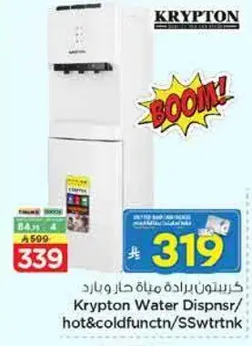 كريبتون براده مياه حار وبارد