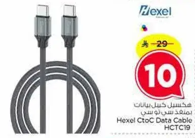 Hexel CtoC Data Cable HCTC19