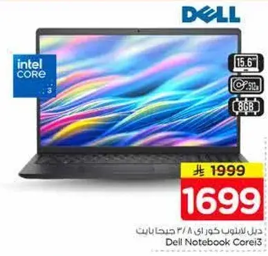 لابتوب ديل كور i3