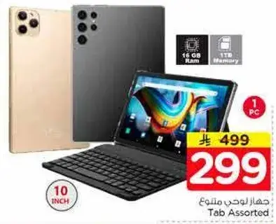 جهاز لوحي متعدد