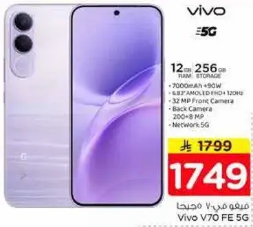 فيفو V70 FE 5G