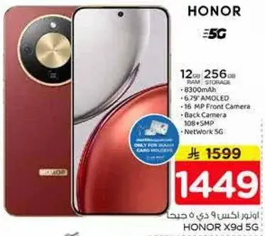 هونر X9d 5G، 12 جيجابايت رام، 256 جيجابايت تخزين