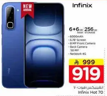 انفينكس هوت 70، 6 جيجابايت رام، 256 جيجابايت تخزين، 6000 مللي امبير