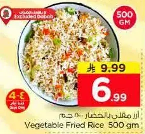 ارز مقلي بالخضار 500 جم