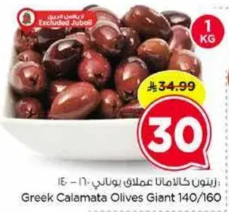 Greek Calamata Olives Giant 140/160